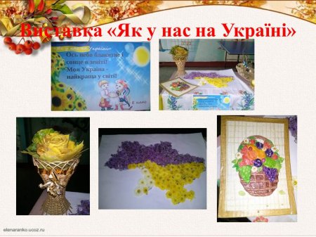 Виставка поробок "Як у нас на Україні"