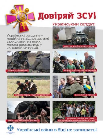 Інформаційні матеріали, спрямовані на зміцнення єдності українського народу довкола захисту держави